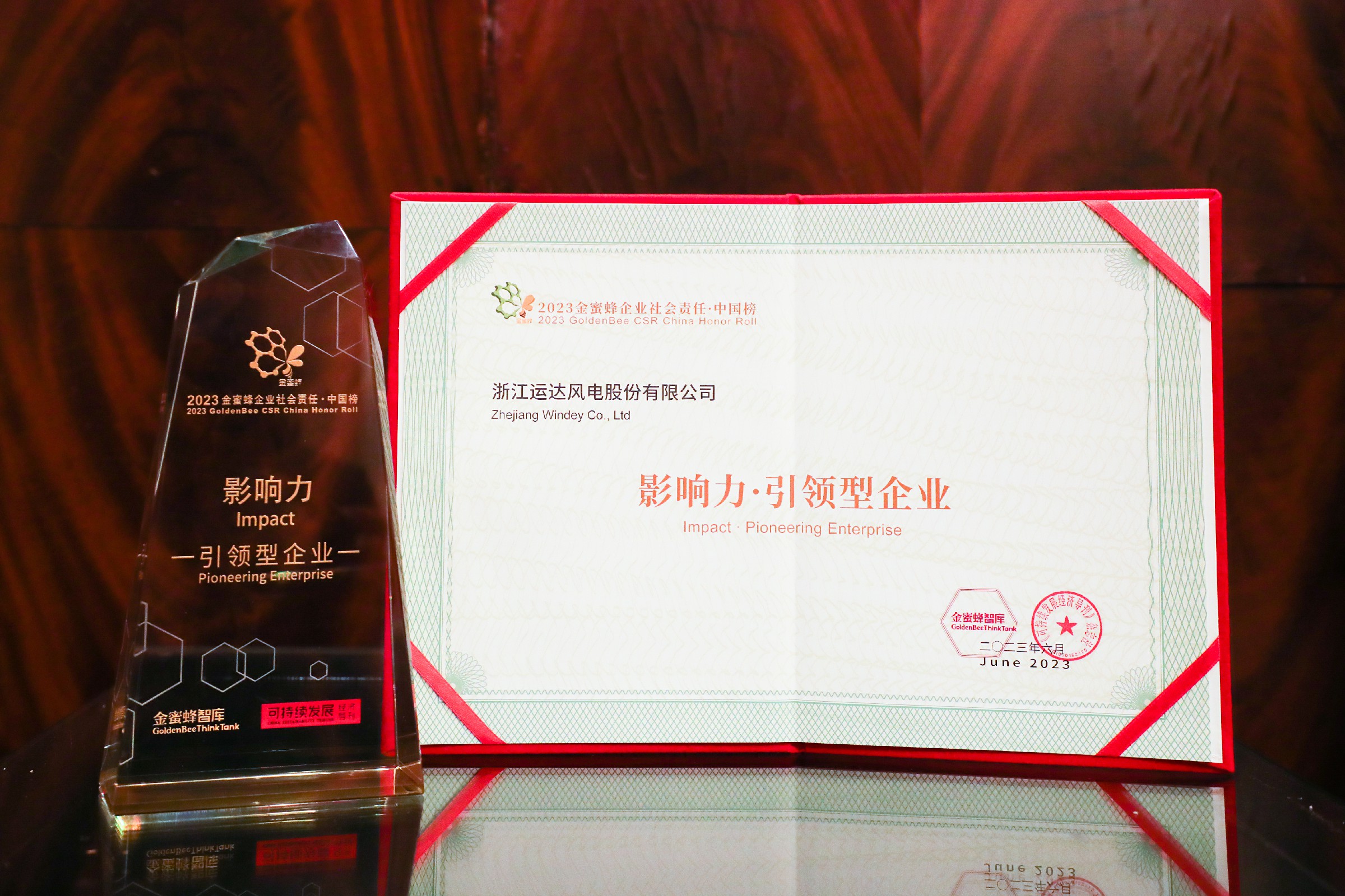 龙八国际股份首登“2023 金蜜蜂企业社会责任中国榜——影响力·引领型企业”