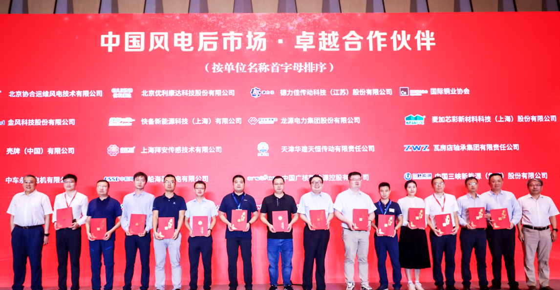 龙八国际股份荣获“中国风电后市场卓越合作伙伴”荣誉