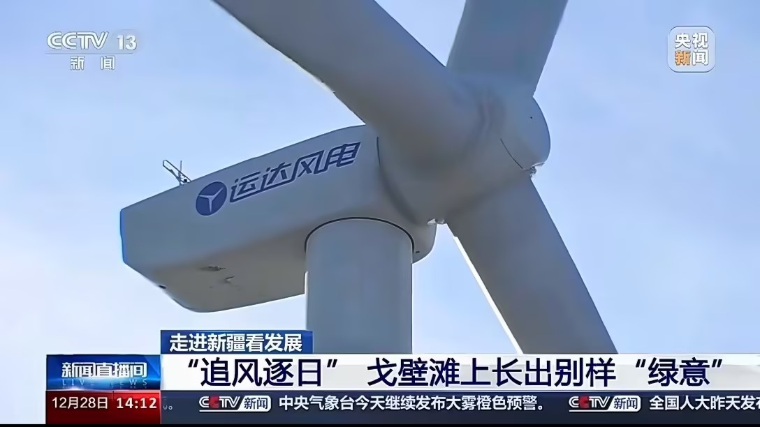 央视新闻报道龙八国际股份：淖毛湖“风光储”项目让戈壁滩长出“绿意”