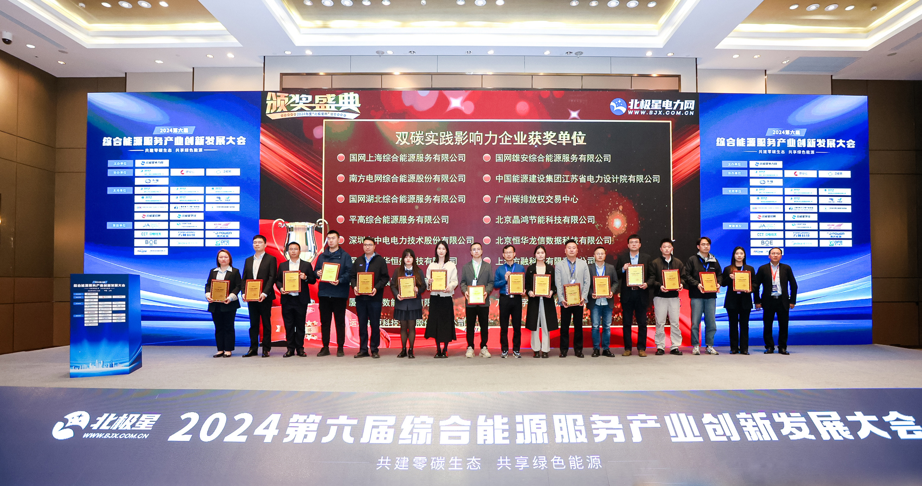 【喜报】龙八国际储能荣获2024“北极星杯”双料大奖