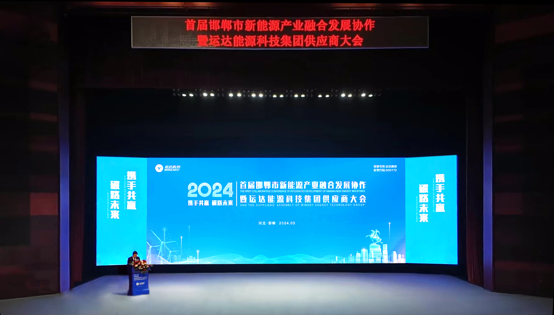 邯郸产业融合大会暨龙八国际股份首届供应商大会圆满召开