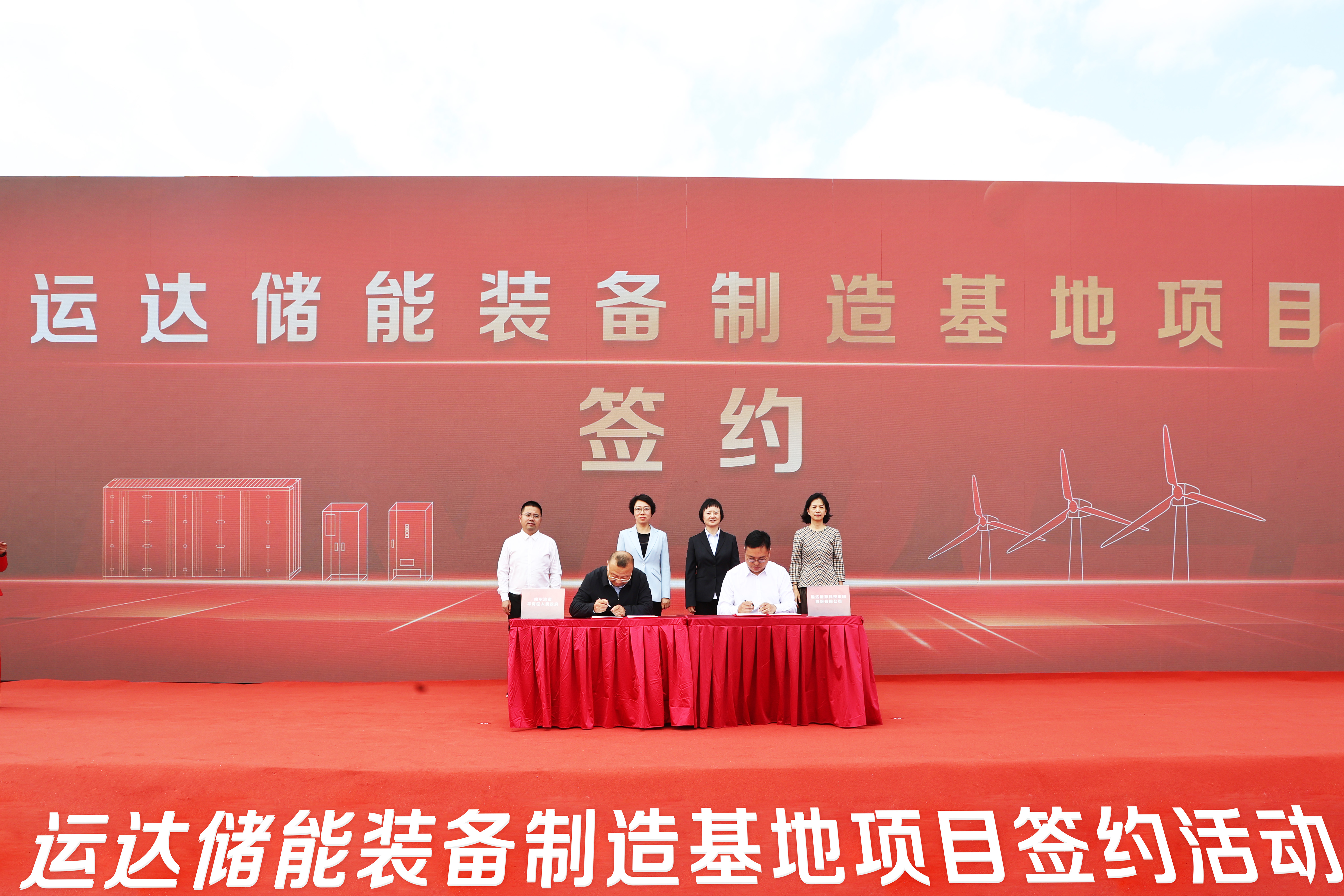 龙八国际股份与哈尔滨市平房区举行储能基地签约仪式