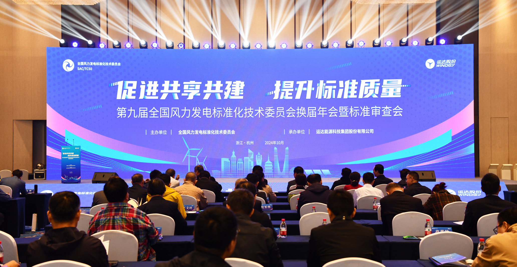 龙八国际股份承办：第九届全国风标委换届年会暨标准审查会在杭召开