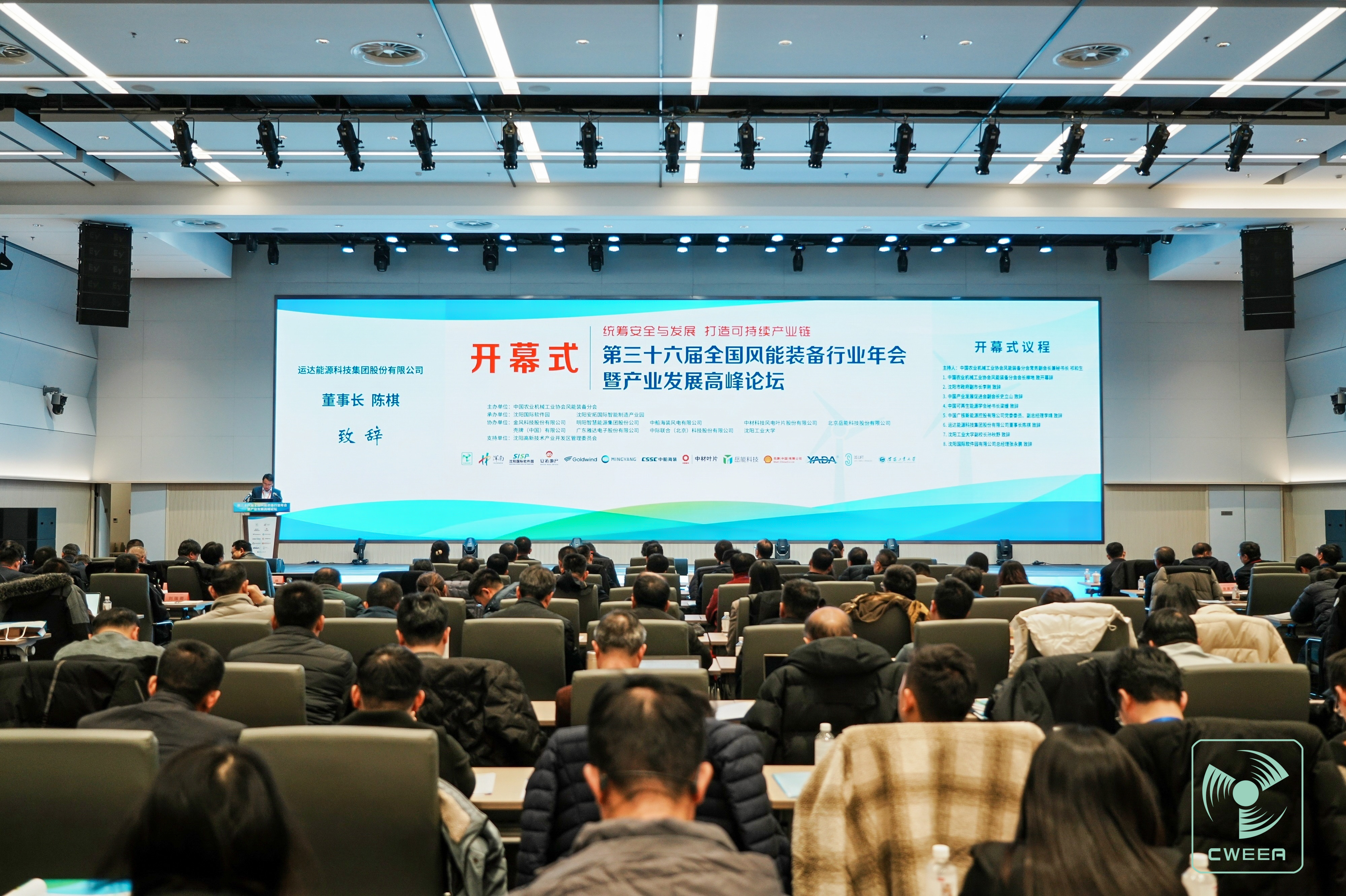 龙八国际股份出席全国风能装备行业年会：构建开放包容、互利共赢的命运共同体