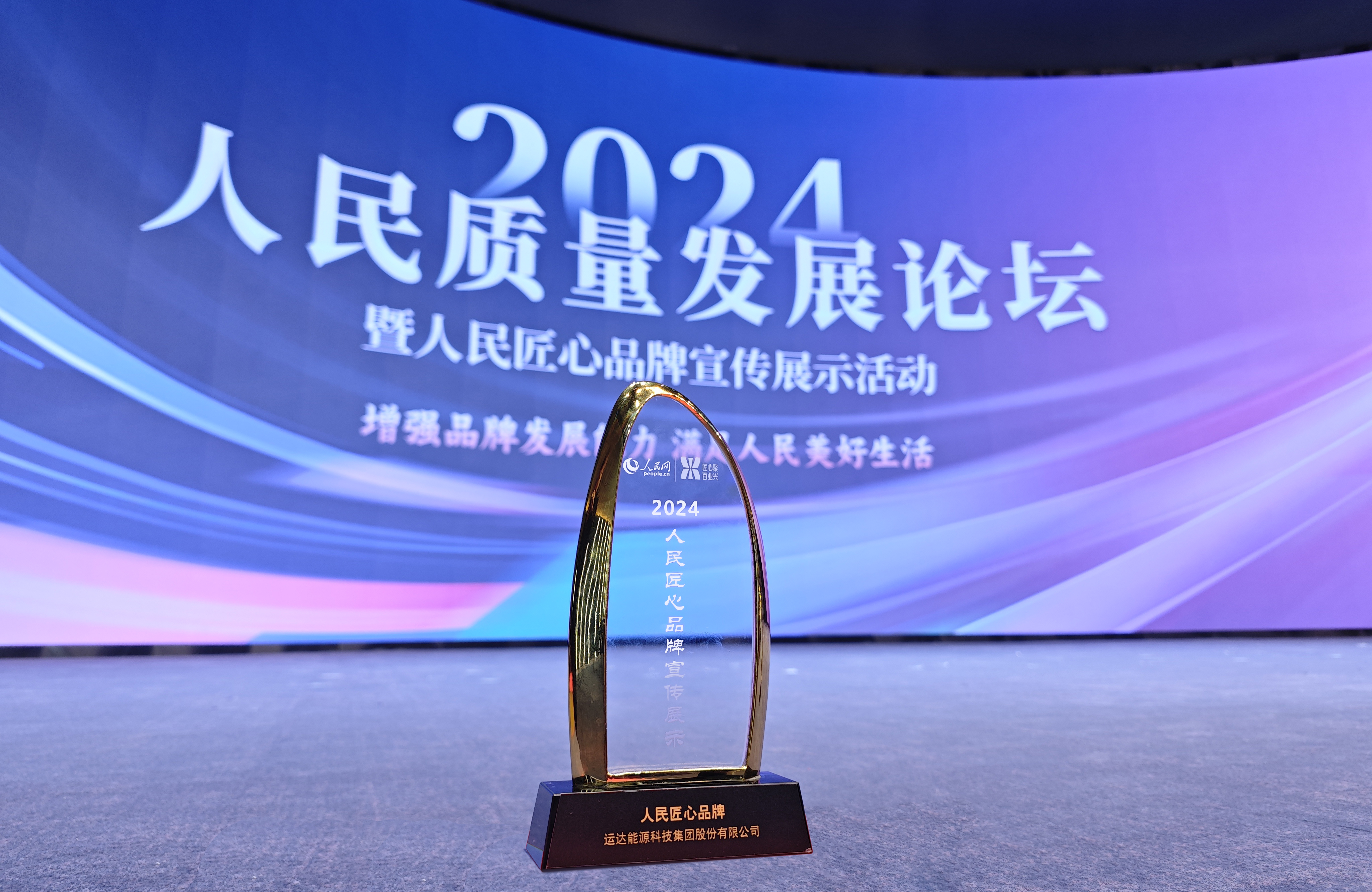 龙八国际股份成功入选2024“人民匠心品牌”