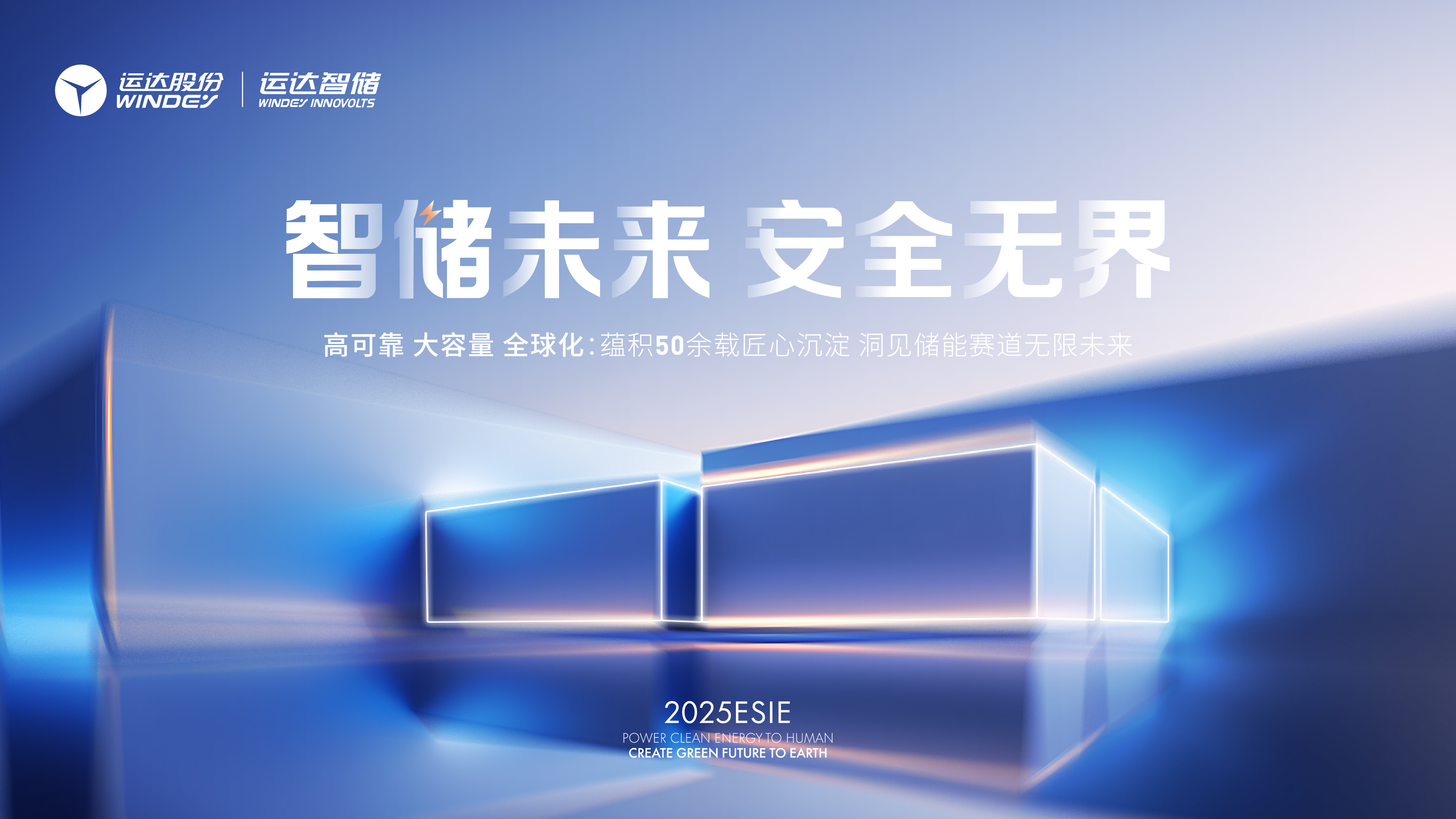 From “Extensive Growth" to "Value Operation", What are the Wise Actions of WINDEY INNOVOLTS?