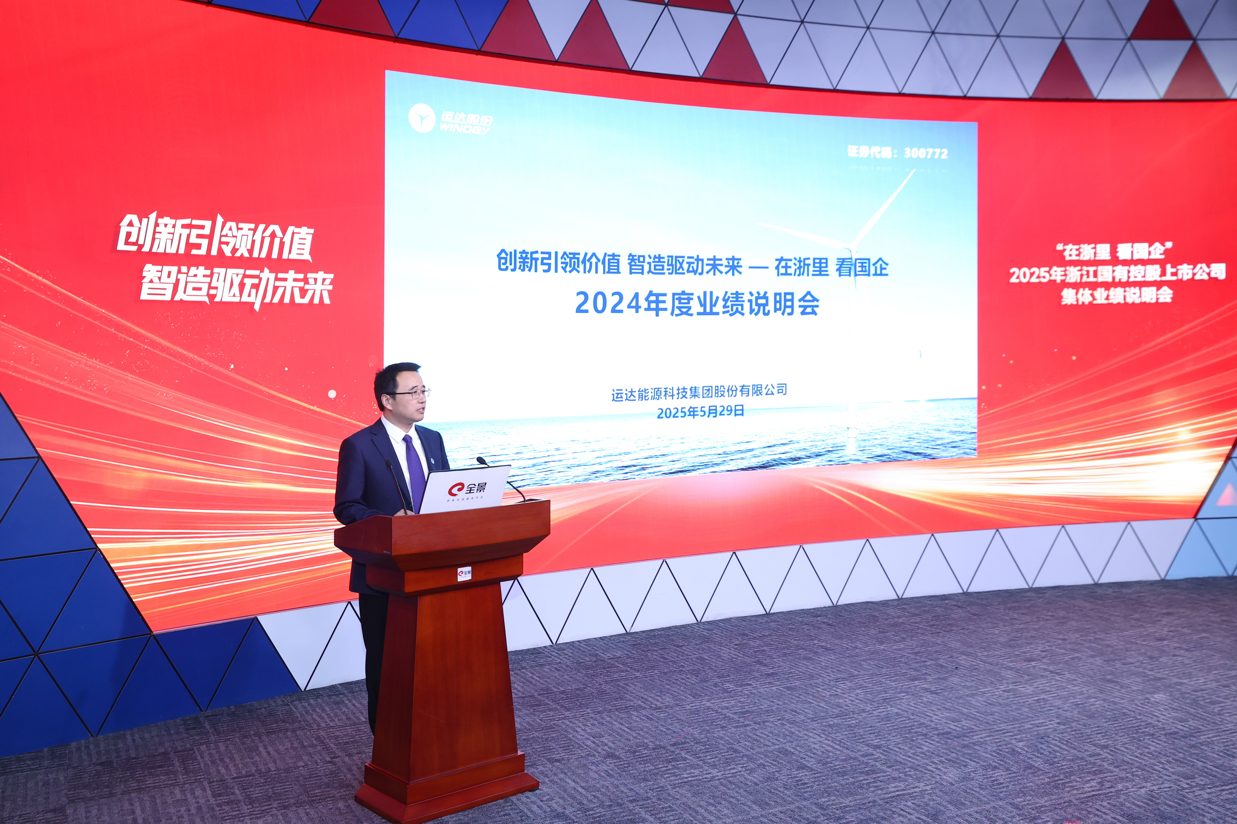 龙八国际股份亮相浙江国有控股上市公司集体业绩说明会 创新优势及未来规划受关注