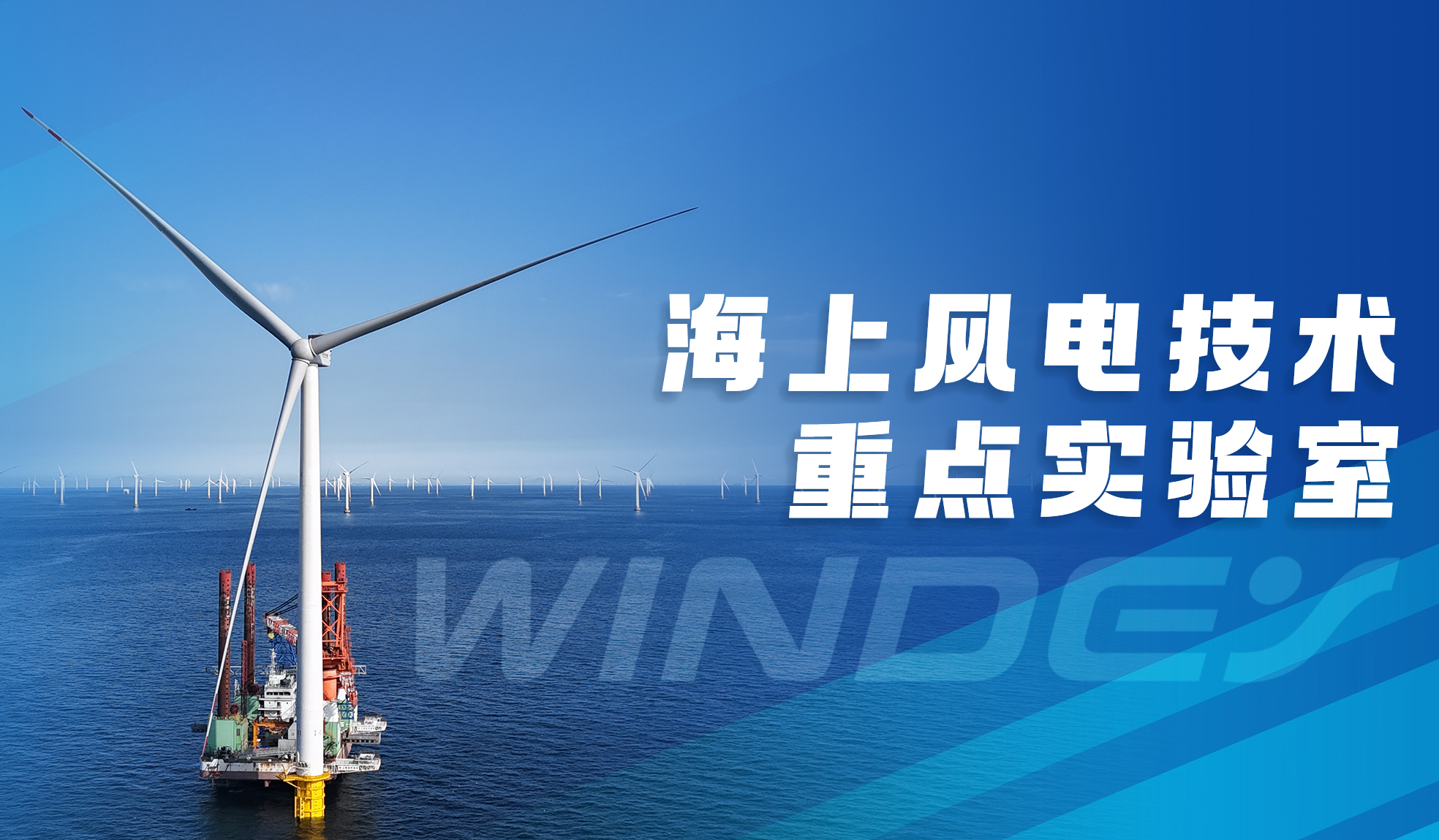 龙八国际股份“全省海上风电技术重点实验室”获认定